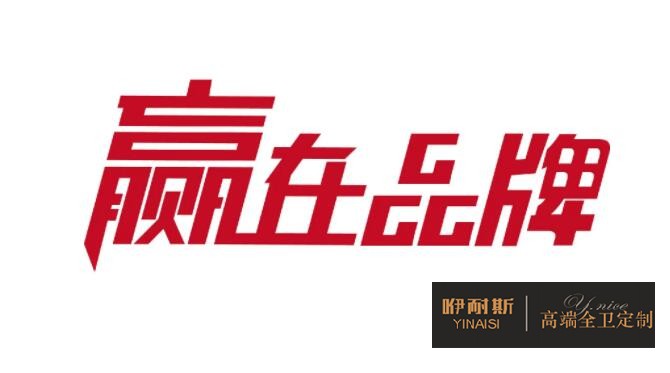 浴室柜有必要買很高檔的貴的品牌嗎？