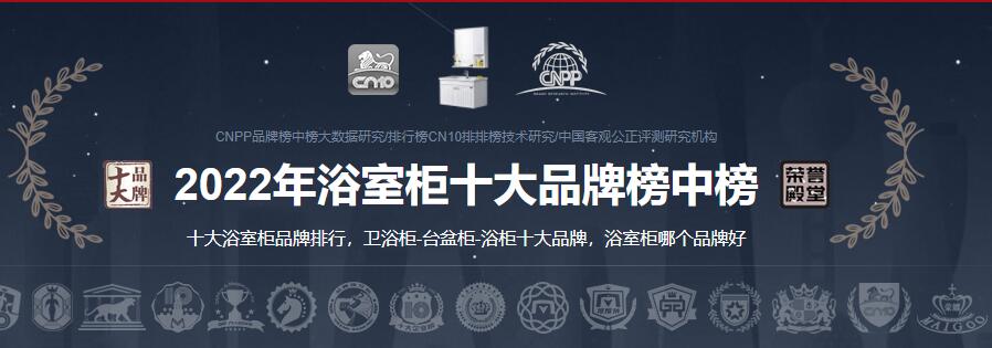 轉(zhuǎn)載:浴室柜十大品牌